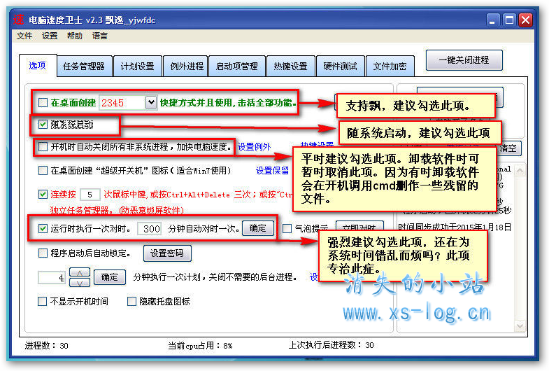 电脑速度卫士3.06，W7手提5秒开，1g加密1秒。mbr保护，解密mbr锁,修复对时繁体