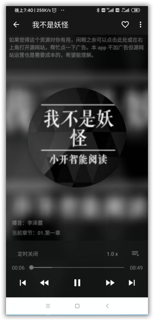 [高级听书app][无需担心付费功能][所有资源已内购]