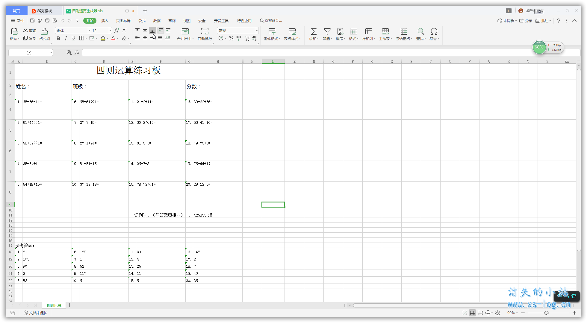 [小学二年级][四则运算][自动生成表][A4纸打印][excel表格][附参考答案页]