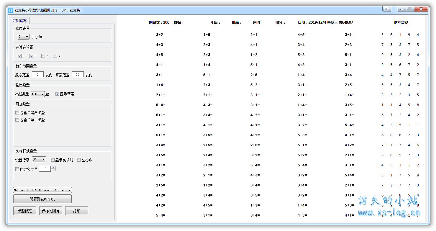 小学数学出题机