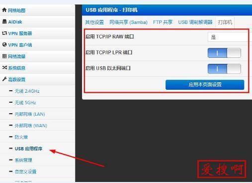 路由器openWrt华硕PADAVAN老毛子固件USB打印机设置电脑添加网络USB打印机方法