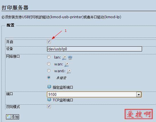 路由器openWrt固件使用USB打印机设置电脑添加网络USB打印机方法