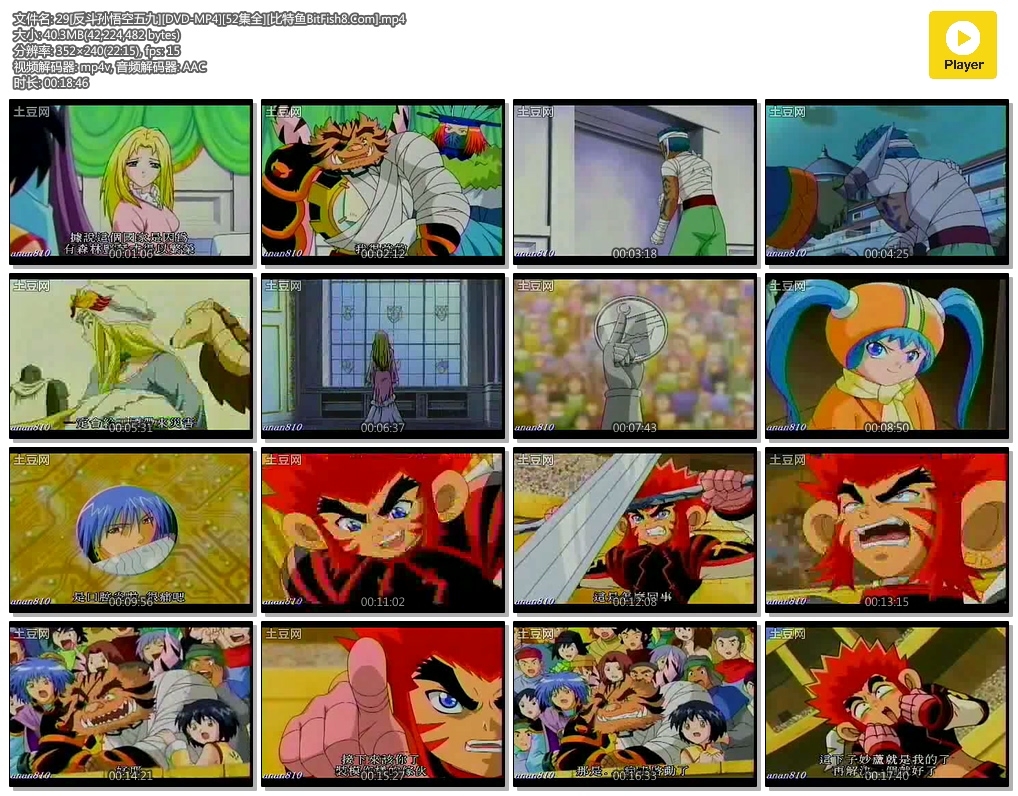 29[反斗孙悟空五九][DVD-MP4][52集全][比特鱼BitFish8.Com].mp4.jpg