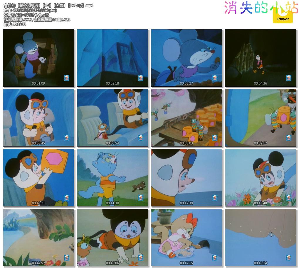 【舒克和贝塔】【01】【名誉】【DVDrip】.mp4.jpg