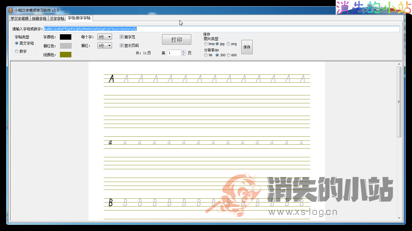 小熊汉字笔顺学习软件，查询汉字笔顺、学拼音、制作汉字英文字母数字字贴