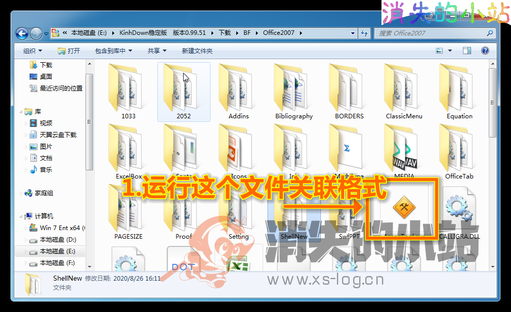 Office2007 精简免安装版 一次安装终身受用{已更新}