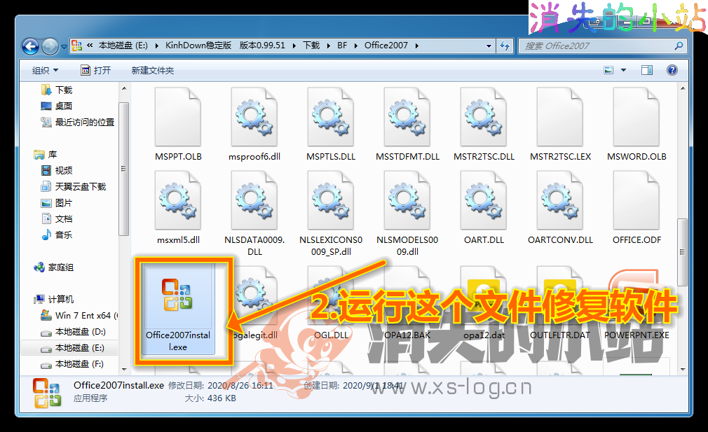 Office2007 精简免安装版 一次安装终身受用{已更新}