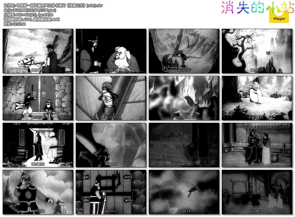 中国第一部长篇有声立体卡通片《铁扇公主》[mkv].mkv.jpg