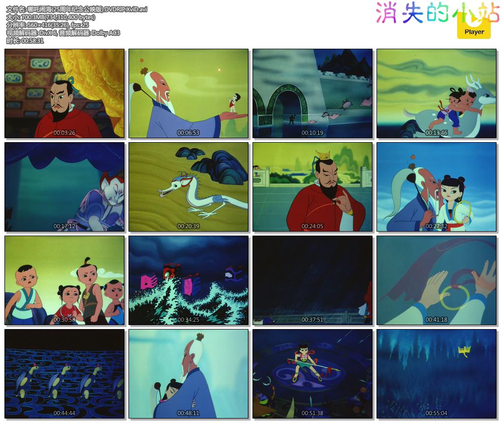 哪吒闹海(25周年纪念公映版).DVDRIP.XviD.avi.jpg