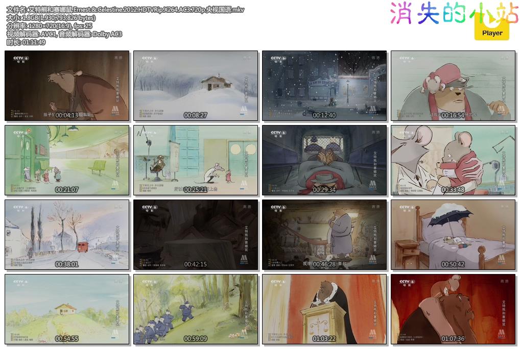 艾特熊和赛娜鼠.Ernest.&.Celestine.2012.HDTVRip.X264.AC3.720p.央视国语.mkv.jpg