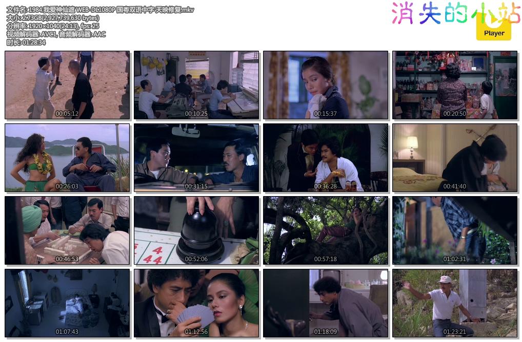 1984.我爱神仙遮 WEB-DL1080P 国粤双语中字 天映修复.mkv.jpg