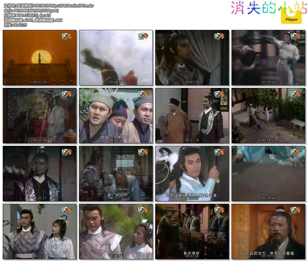 天龙神剑.TVB1987.TVRip.x264.2Audio.EP01.mkv.jpg