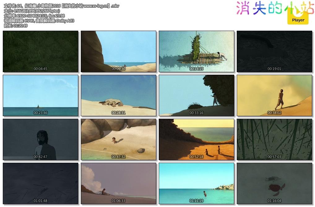 24、紅烏龜.小島物語2016【消失的小站 www.xs-log.cn】.mkv.jpg