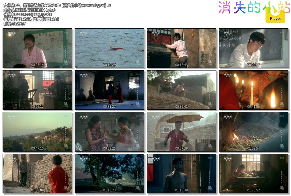 12、背起爸爸上学CCTV6-HD【消失的小站 www.xs-log.cn】.ts.jpg