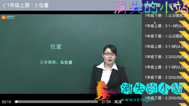 [宝宝学习][小学名师课堂][TV盒子][VIP破解版]