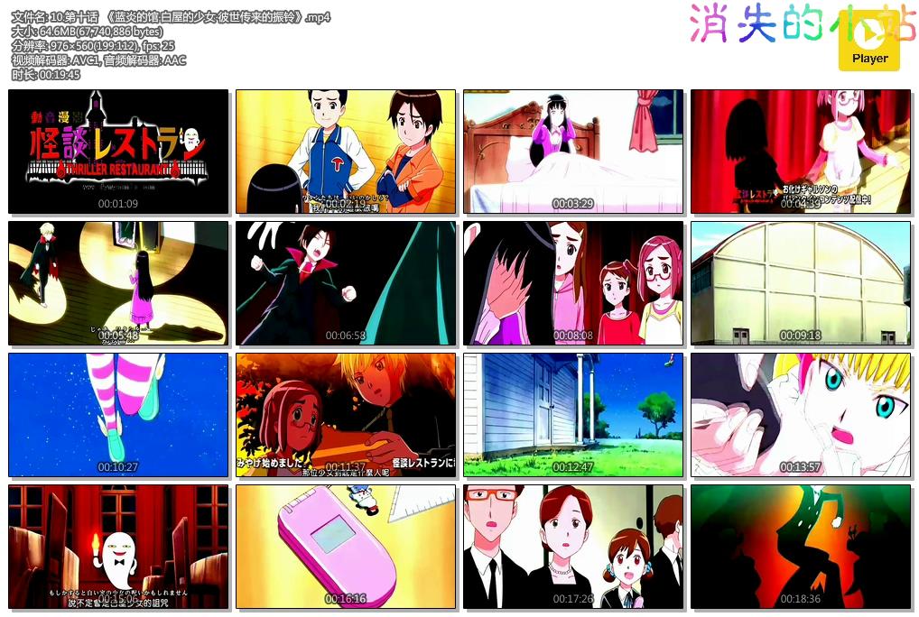 10.第十话 《蓝炎的馆·白屋的少女·彼世传来的振铃》.mp4.jpg