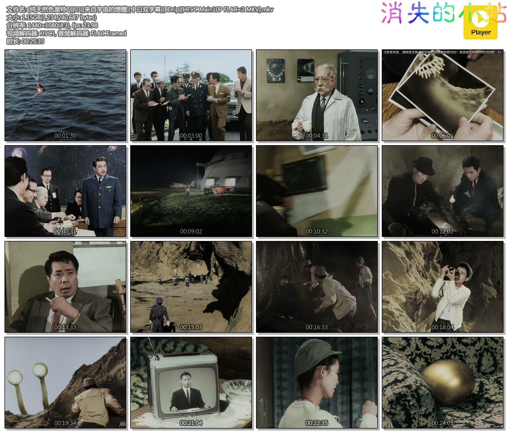 [纯天然色奥特Q][03][来自宇宙的馈赠][中日双字幕][BDrip][HEVC Main10P FLAC×2 MKV].mkv.jpg