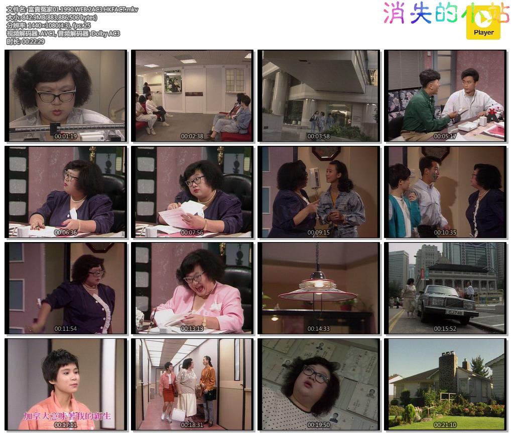 富貴冤家01.1990.WEB.2AC3.HKFACT.mkv.jpg