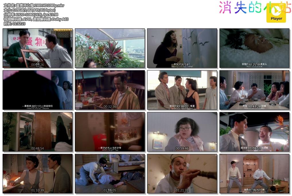 富贵开心鬼.1989.HD1080p.mkv.jpg