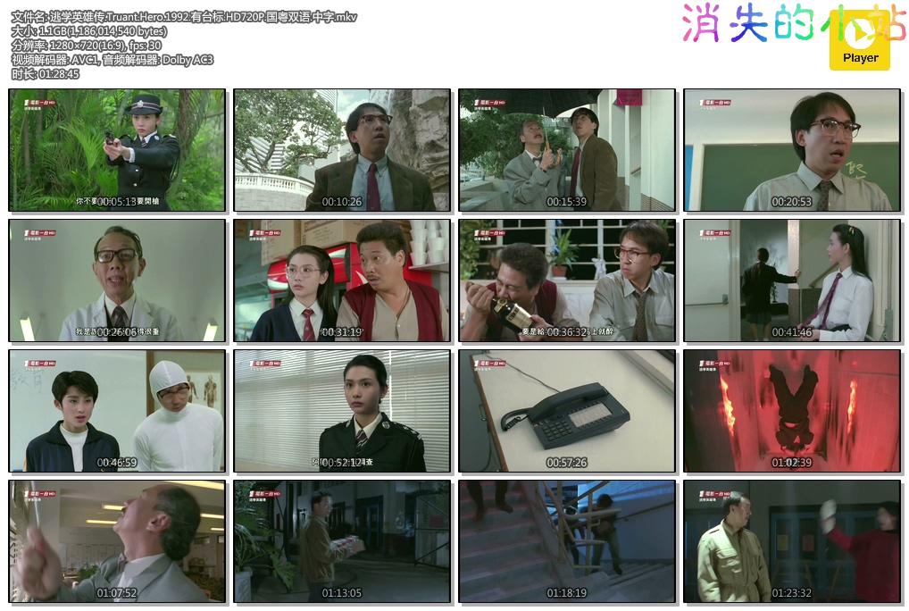 逃学英雄传.Truant.Hero.1992.有台标.HD720P.国粤双语.中字.mkv.jpg