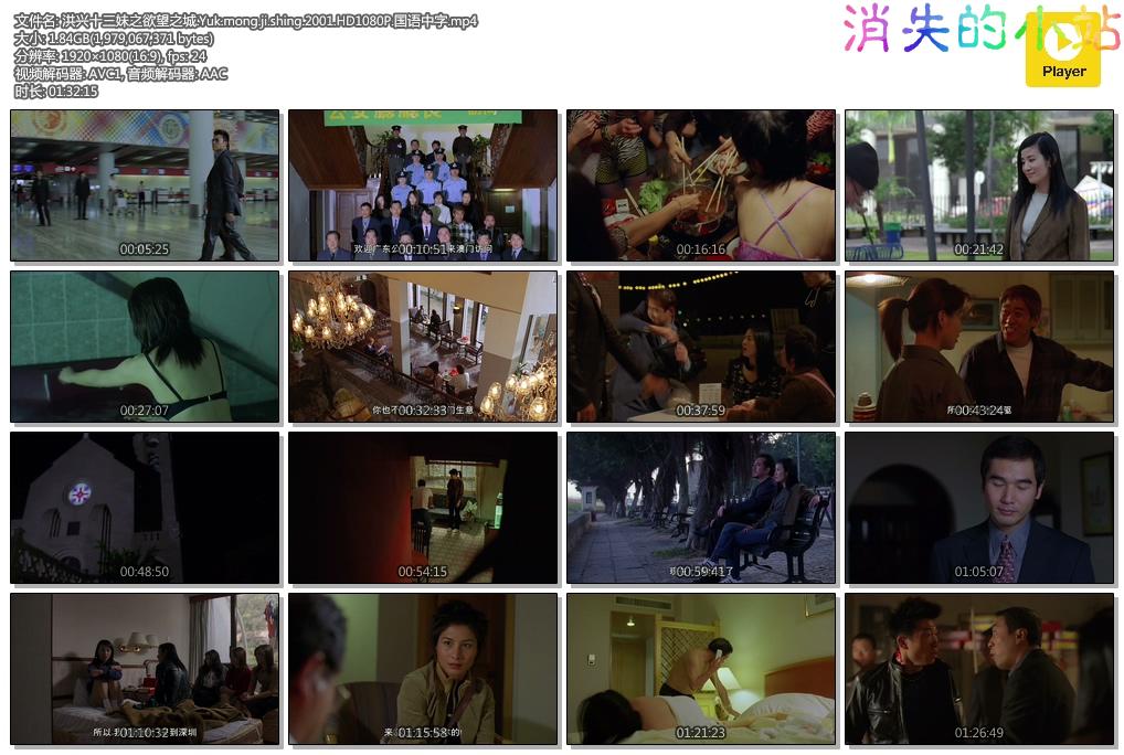 洪兴十三妹之欲望之城.Yuk.mong.ji.shing.2001.HD1080P.国语中字.mp4.jpg