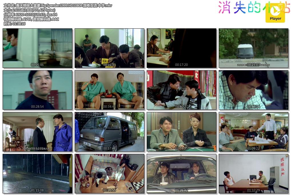 轰天绑架大富豪.Big.Spender.1999.HD1080P.国粤双语.中字.mkv.jpg