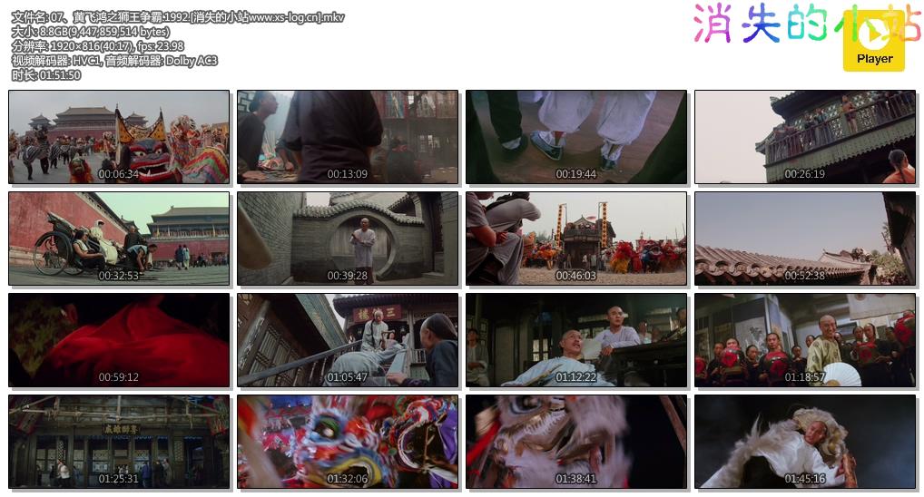 07、黄飞鸿之狮王争霸.1992.[消失的小站www.xs-log.cn].mkv.jpg