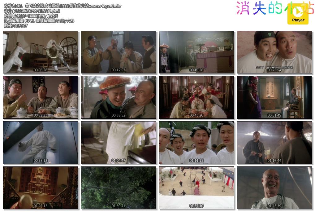 10、黄飞鸿之铁鸡斗蜈蚣.1993.[消失的小站www.xs-log.cn].mkv.jpg