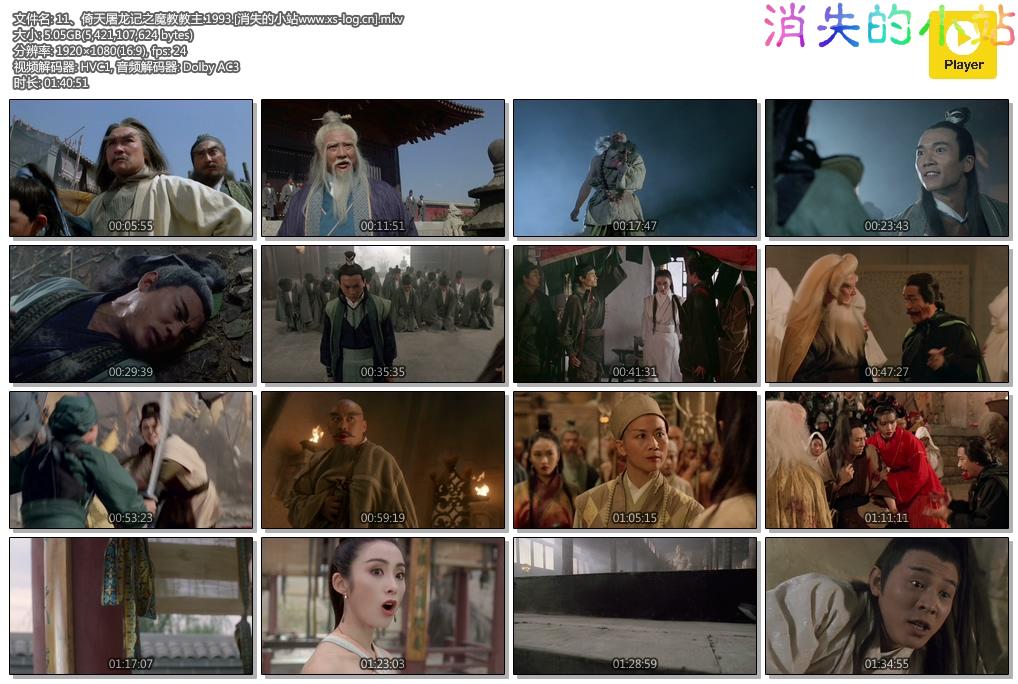 11、倚天屠龙记之魔教教主.1993.[消失的小站www.xs-log.cn].mkv.jpg