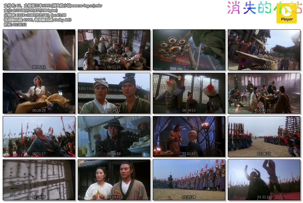 12、太极张三丰.1993.[消失的小站www.xs-log.cn].mkv.jpg