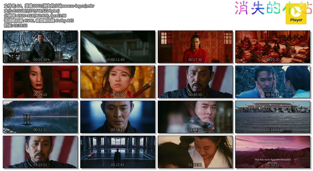 24、英雄.2002.[消失的小站www.xs-log.cn].mkv.jpg