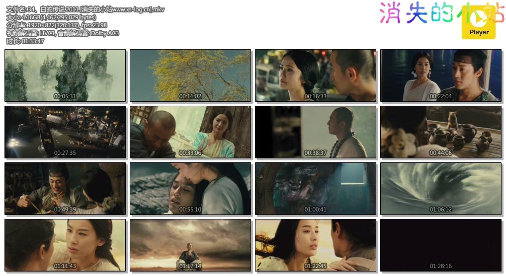 34、白蛇传说.2011.[消失的小站www.xs-log.cn].mkv.jpg